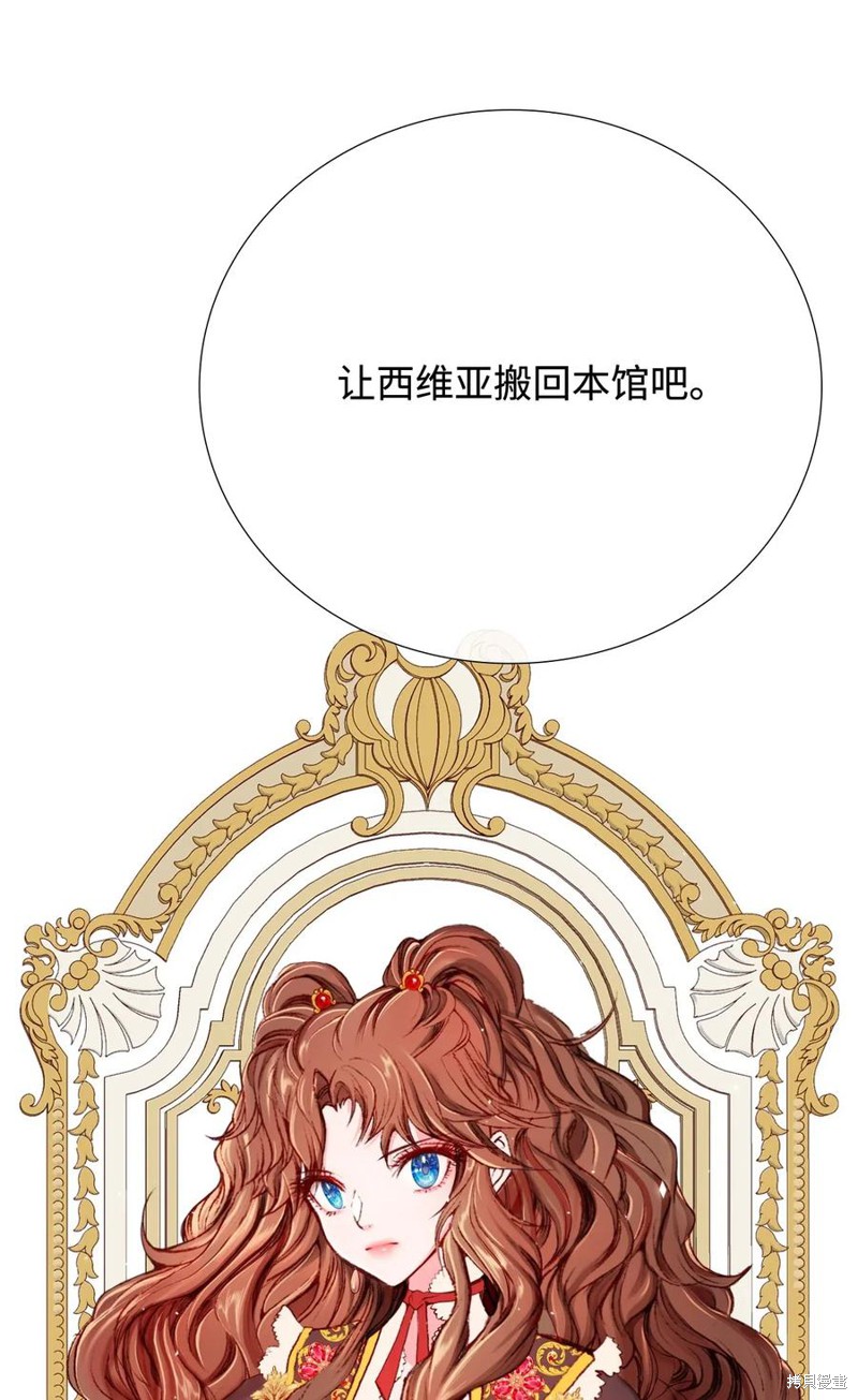 《重生成为公爵家的丑女》漫画最新章节第11话免费下拉式在线观看章节第【42】张图片