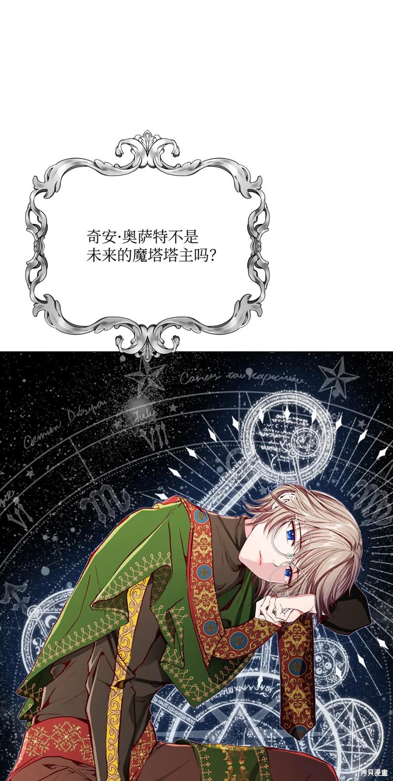 《重生成为公爵家的丑女》漫画最新章节第28话免费下拉式在线观看章节第【62】张图片