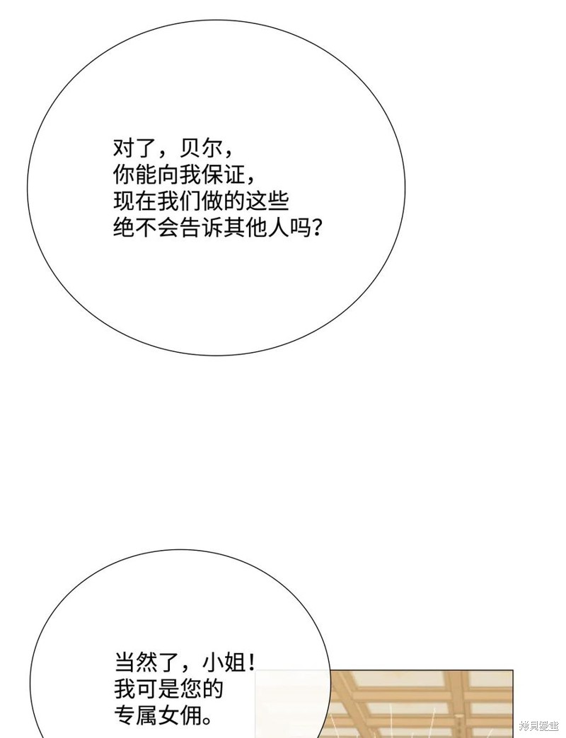 《重生成为公爵家的丑女》漫画最新章节第12话免费下拉式在线观看章节第【62】张图片