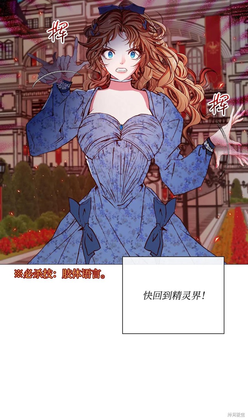 《重生成为公爵家的丑女》漫画最新章节第26话免费下拉式在线观看章节第【35】张图片