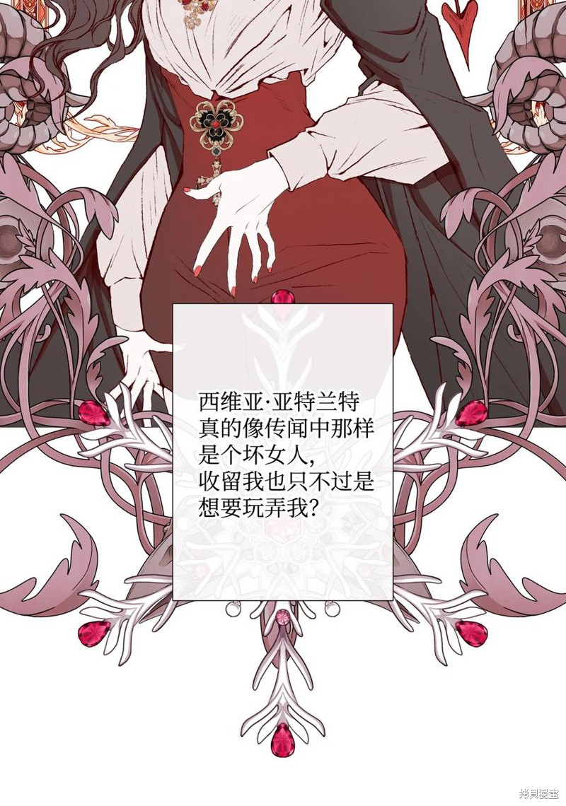 《重生成为公爵家的丑女》漫画最新章节第9话免费下拉式在线观看章节第【35】张图片