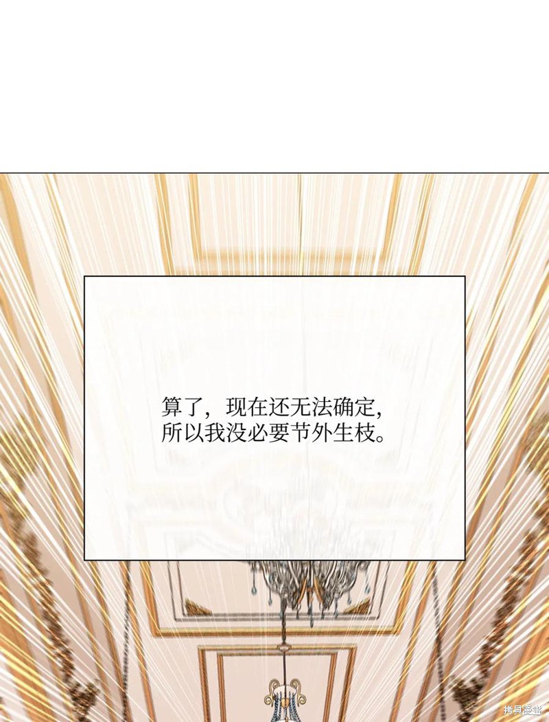 《重生成为公爵家的丑女》漫画最新章节第24话免费下拉式在线观看章节第【30】张图片