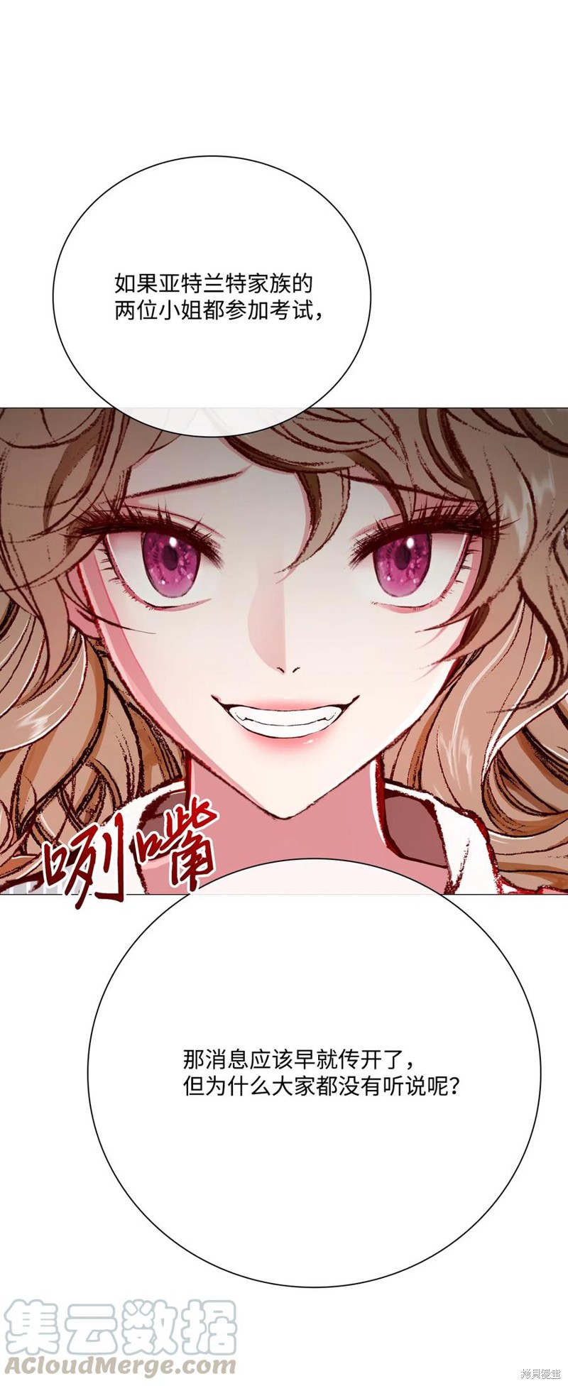 《重生成为公爵家的丑女》漫画最新章节第27话免费下拉式在线观看章节第【12】张图片