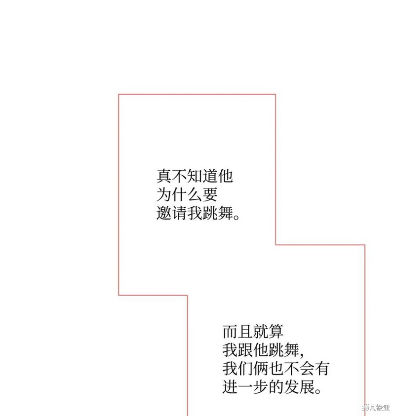 《重生成为公爵家的丑女》漫画最新章节第24话免费下拉式在线观看章节第【8】张图片