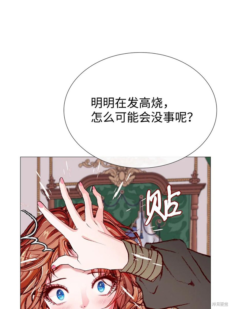 《重生成为公爵家的丑女》漫画最新章节第24话免费下拉式在线观看章节第【66】张图片