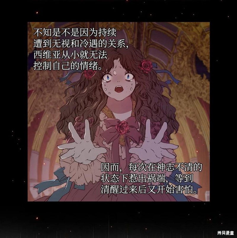 《重生成为公爵家的丑女》漫画最新章节第2话免费下拉式在线观看章节第【13】张图片