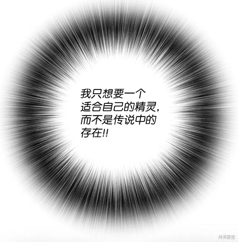 《重生成为公爵家的丑女》漫画最新章节第21话免费下拉式在线观看章节第【21】张图片