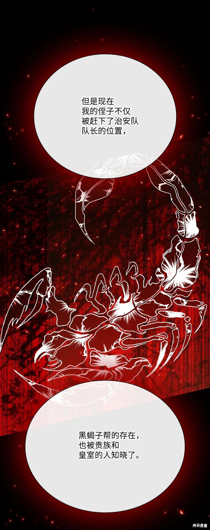 《重生成为公爵家的丑女》漫画最新章节第25话免费下拉式在线观看章节第【60】张图片