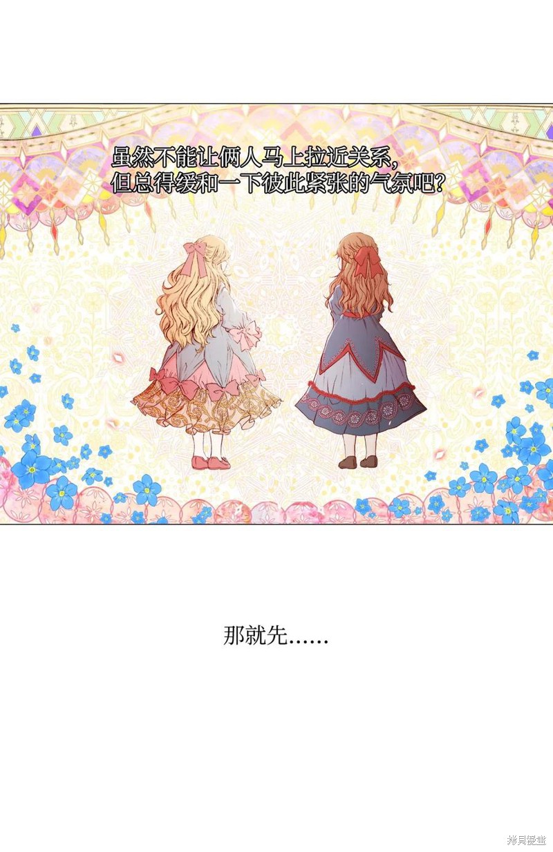 《重生成为公爵家的丑女》漫画最新章节第2话免费下拉式在线观看章节第【46】张图片