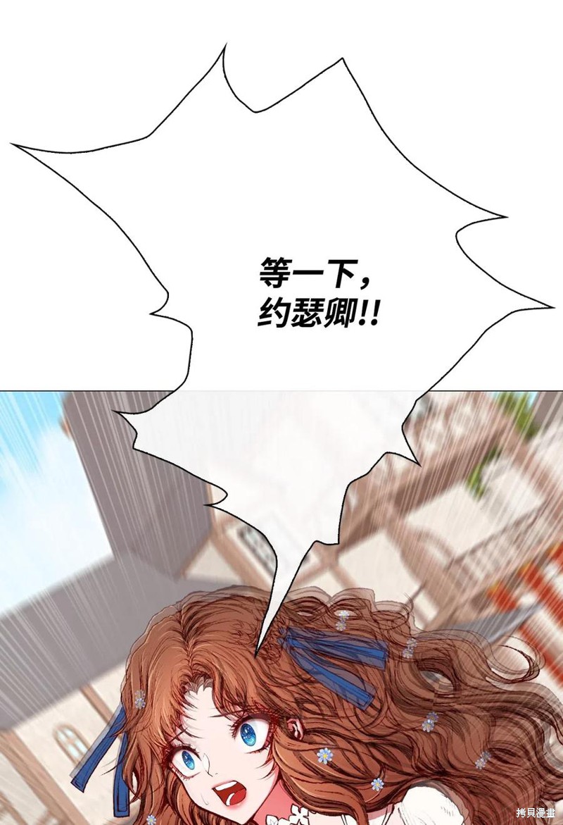 《重生成为公爵家的丑女》漫画最新章节第14话免费下拉式在线观看章节第【29】张图片