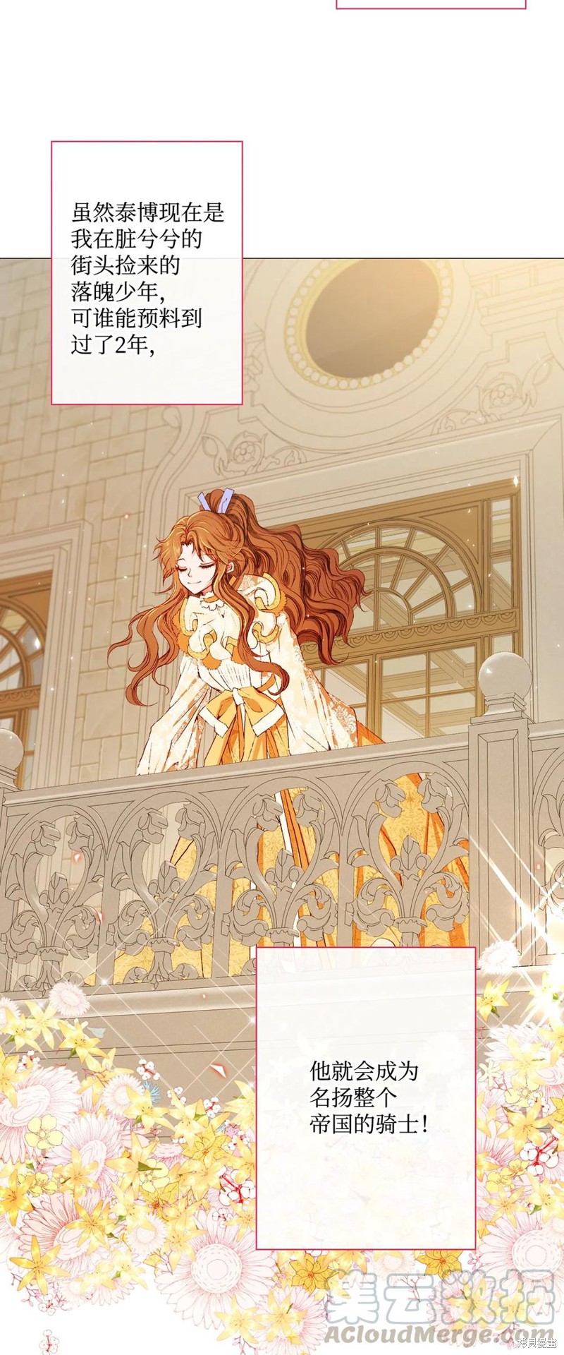 《重生成为公爵家的丑女》漫画最新章节第9话免费下拉式在线观看章节第【48】张图片