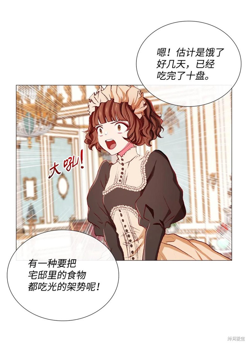 《重生成为公爵家的丑女》漫画最新章节第9话免费下拉式在线观看章节第【45】张图片