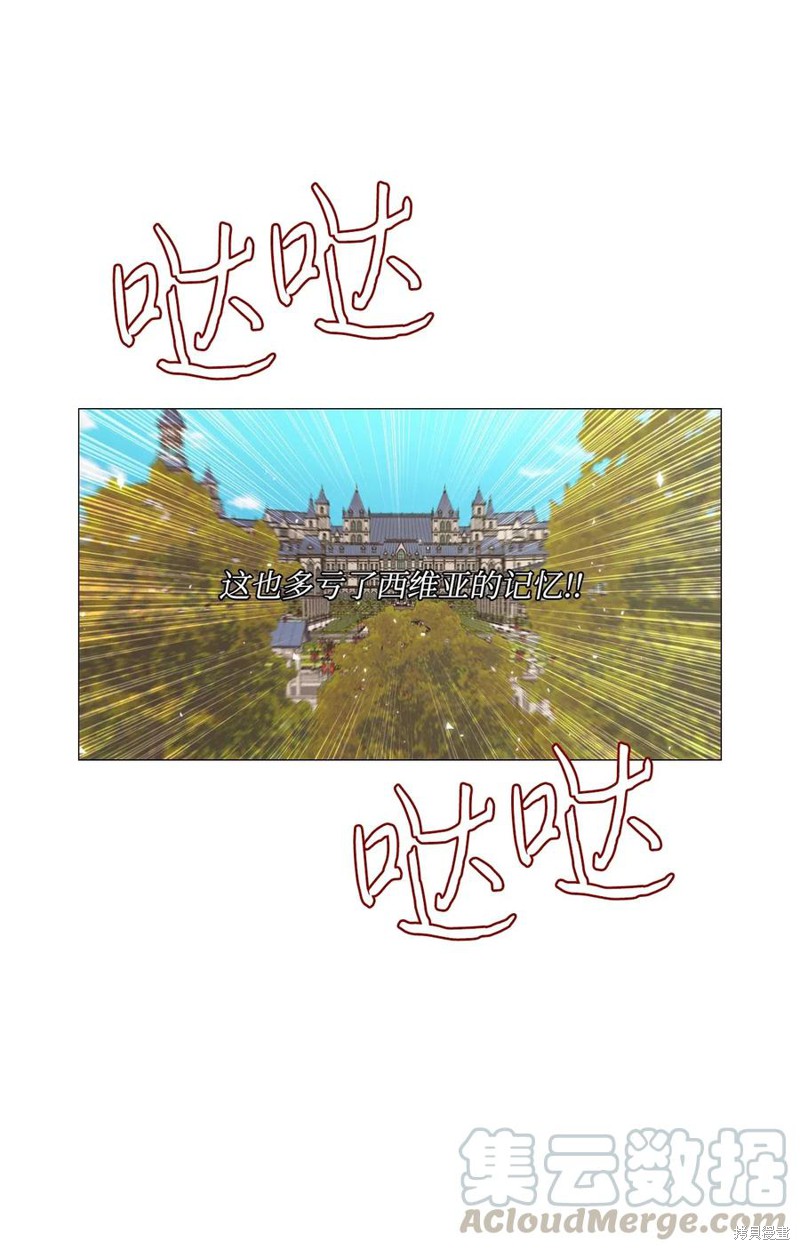 《重生成为公爵家的丑女》漫画最新章节第26话免费下拉式在线观看章节第【78】张图片