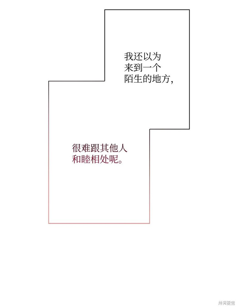 《重生成为公爵家的丑女》漫画最新章节第24话免费下拉式在线观看章节第【95】张图片