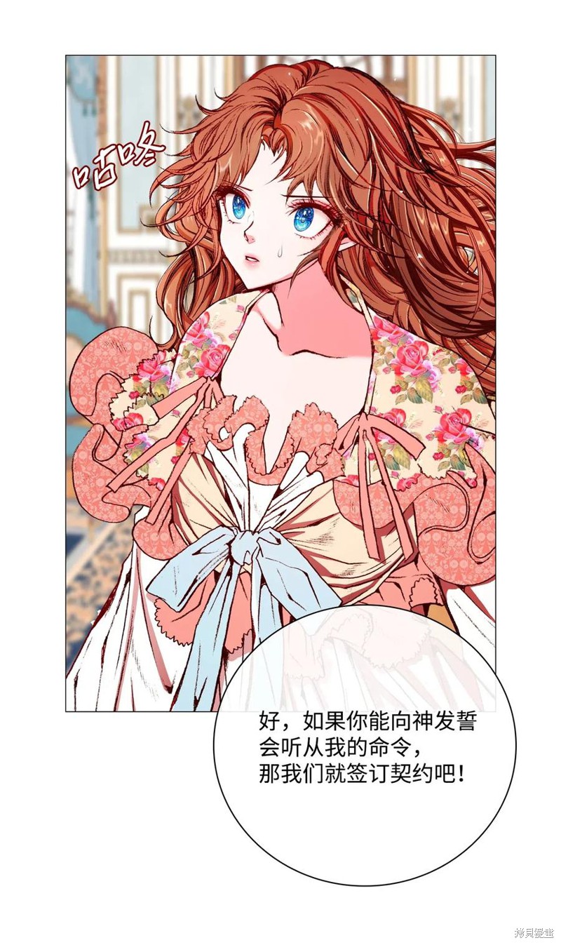 《重生成为公爵家的丑女》漫画最新章节第21话免费下拉式在线观看章节第【65】张图片