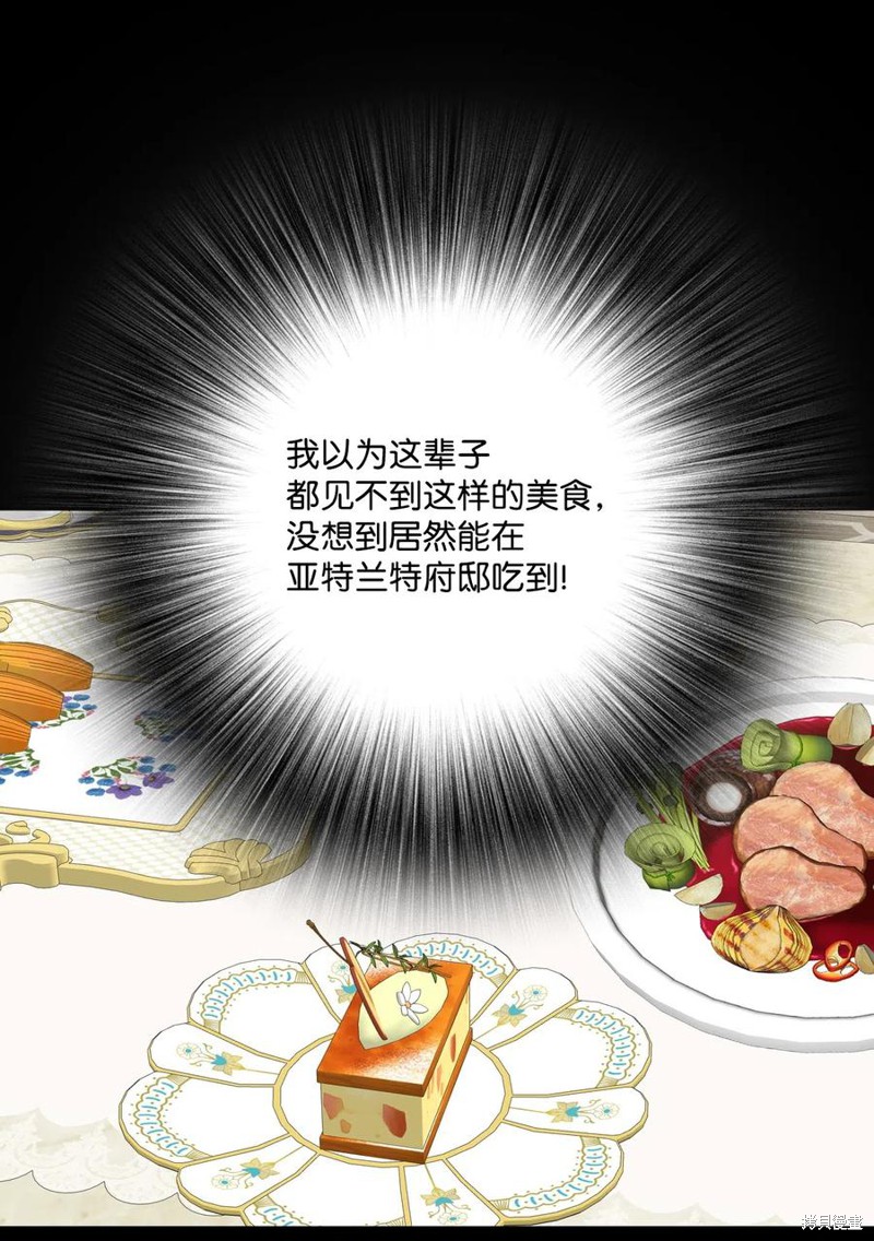 《重生成为公爵家的丑女》漫画最新章节第9话免费下拉式在线观看章节第【11】张图片