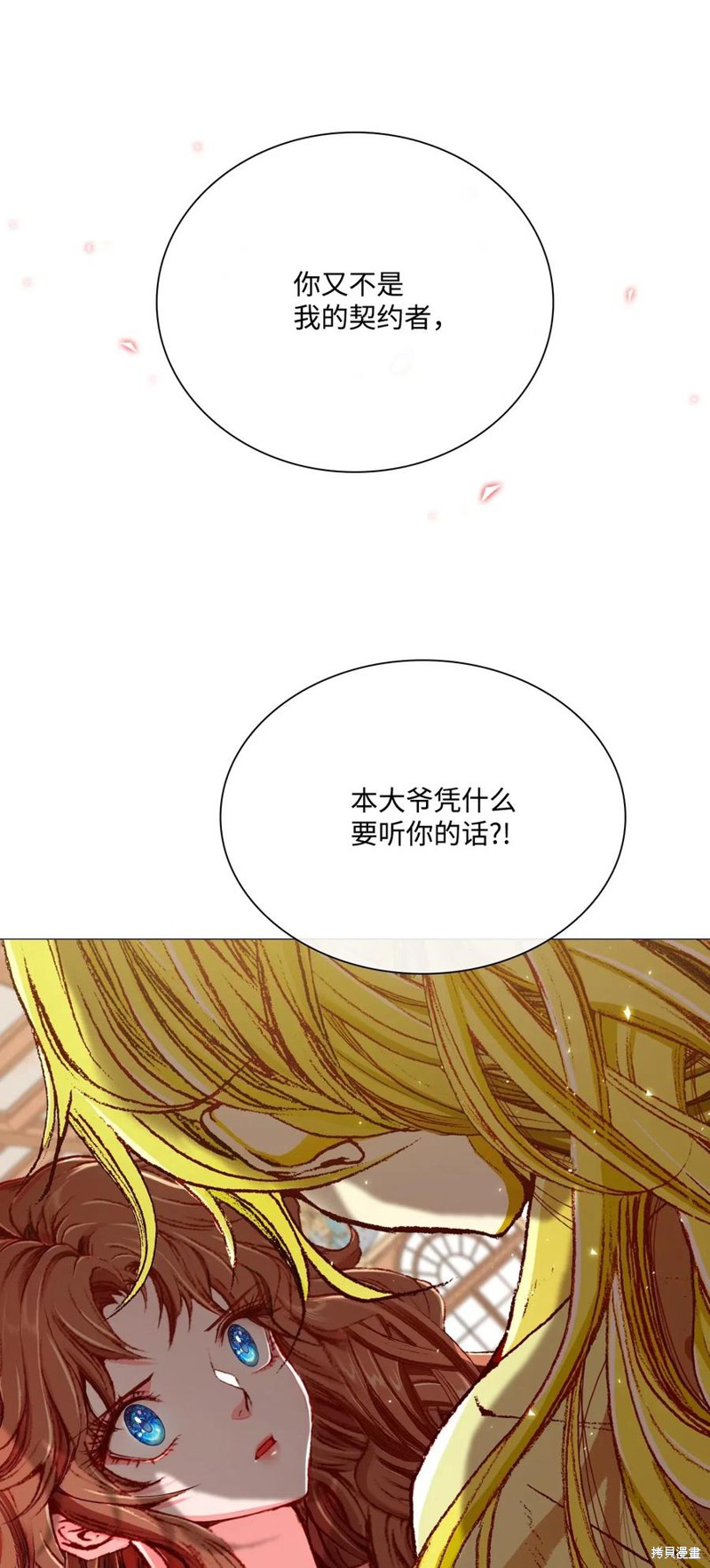 《重生成为公爵家的丑女》漫画最新章节第21话免费下拉式在线观看章节第【49】张图片