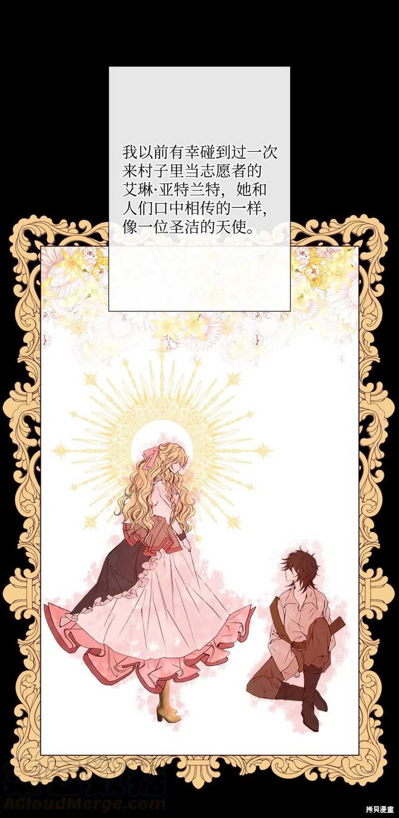 《重生成为公爵家的丑女》漫画最新章节第9话免费下拉式在线观看章节第【20】张图片