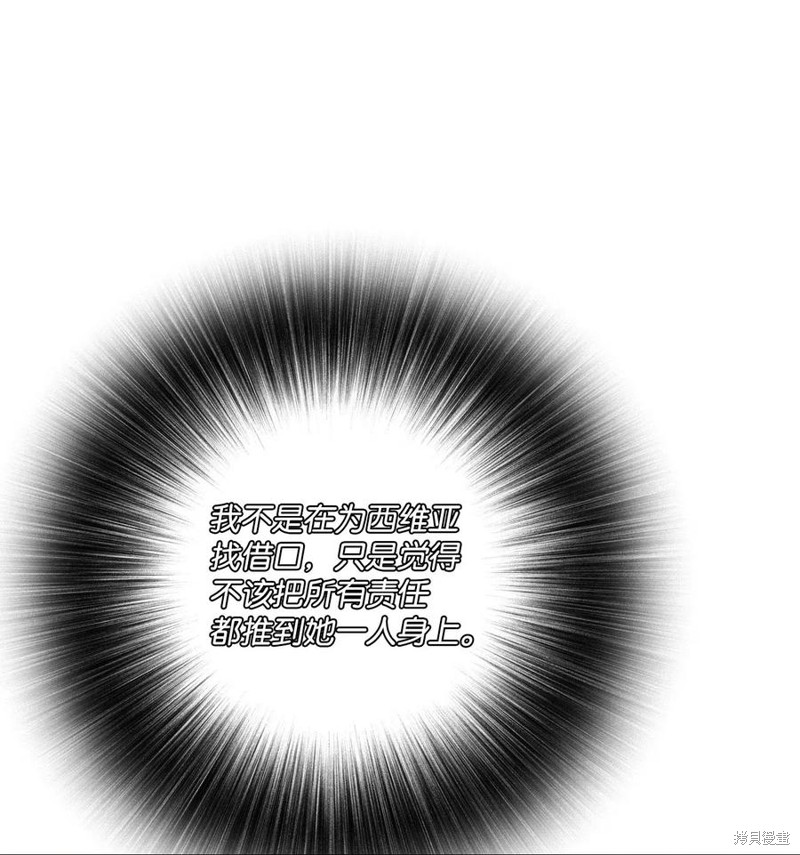 《重生成为公爵家的丑女》漫画最新章节第2话免费下拉式在线观看章节第【26】张图片