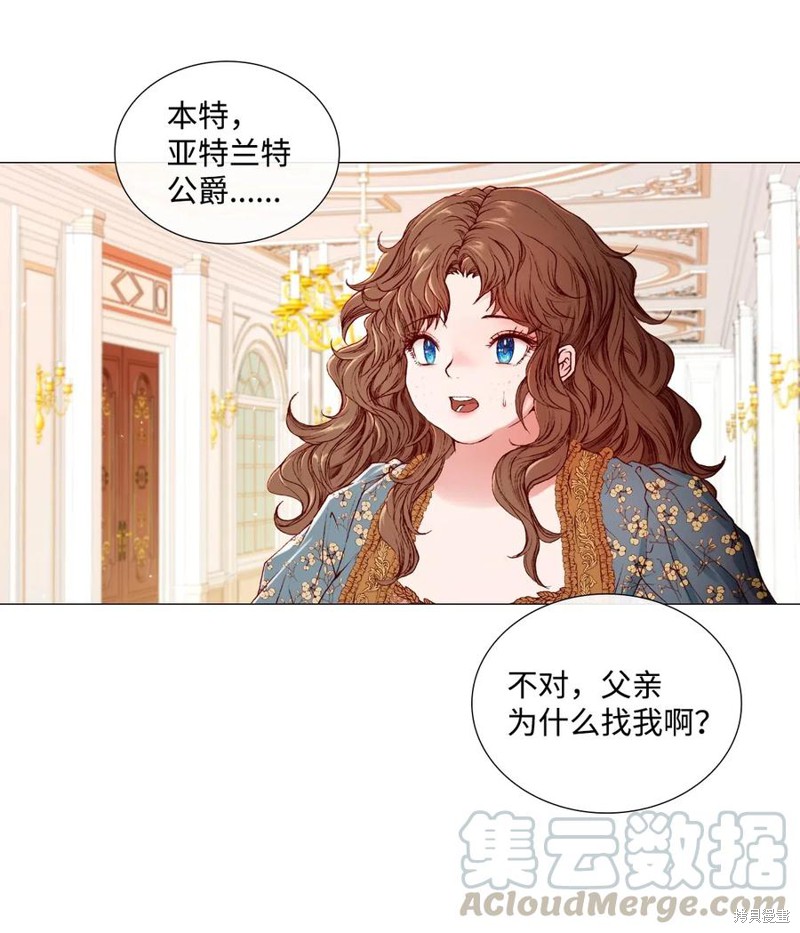 《重生成为公爵家的丑女》漫画最新章节第2话免费下拉式在线观看章节第【4】张图片