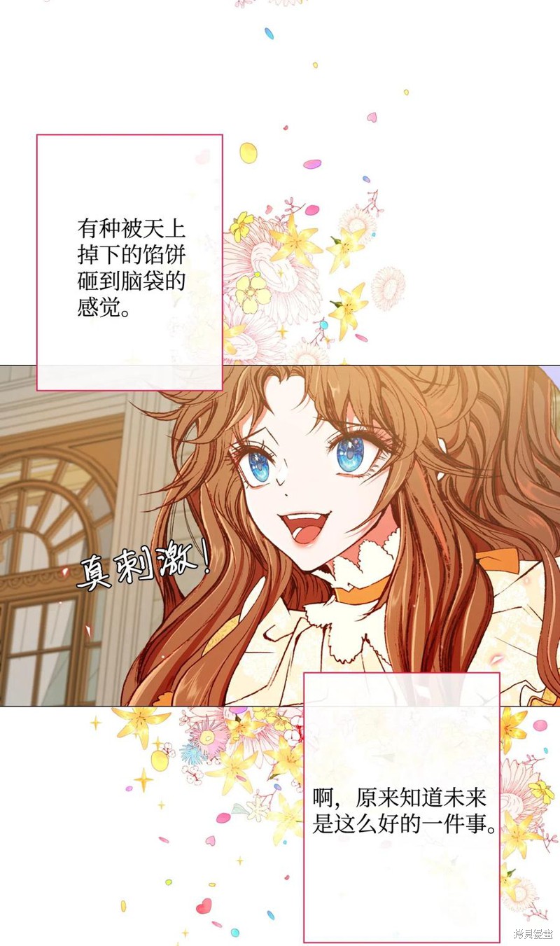 《重生成为公爵家的丑女》漫画最新章节第9话免费下拉式在线观看章节第【49】张图片