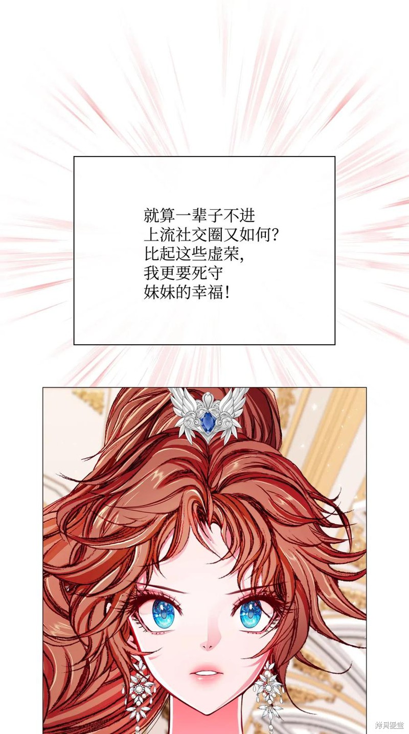 《重生成为公爵家的丑女》漫画最新章节第24话免费下拉式在线观看章节第【12】张图片