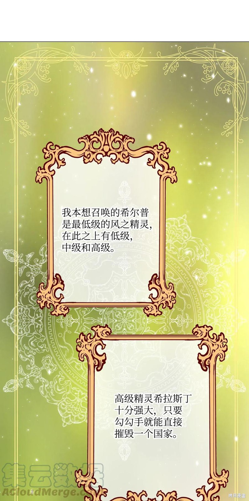 《重生成为公爵家的丑女》漫画最新章节第21话免费下拉式在线观看章节第【8】张图片