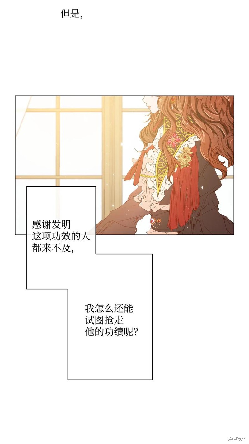 《重生成为公爵家的丑女》漫画最新章节第12话免费下拉式在线观看章节第【66】张图片