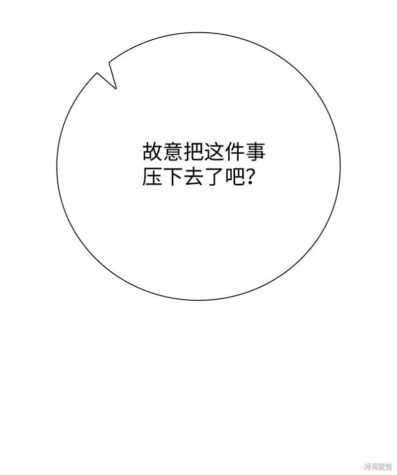 《重生成为公爵家的丑女》漫画最新章节第27话免费下拉式在线观看章节第【14】张图片