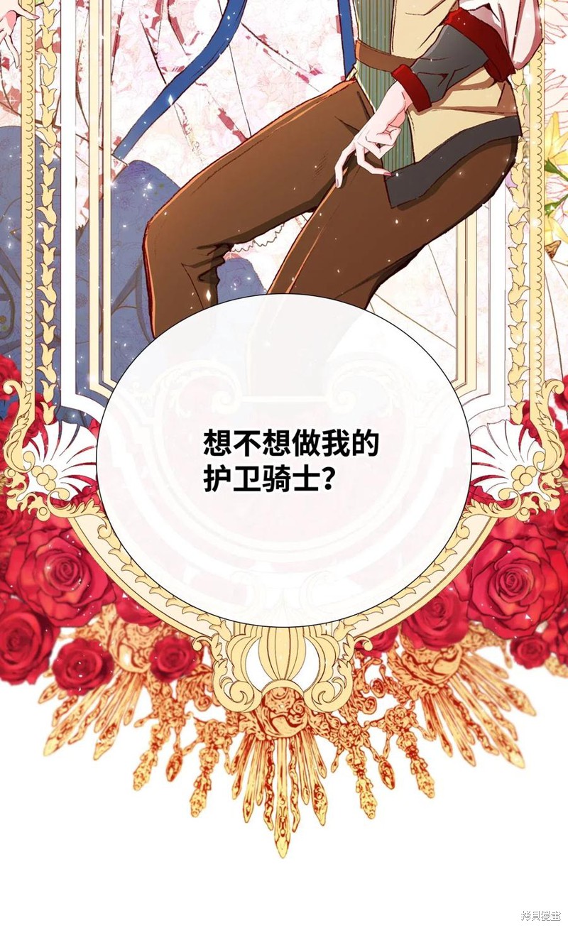 《重生成为公爵家的丑女》漫画最新章节第13话免费下拉式在线观看章节第【23】张图片