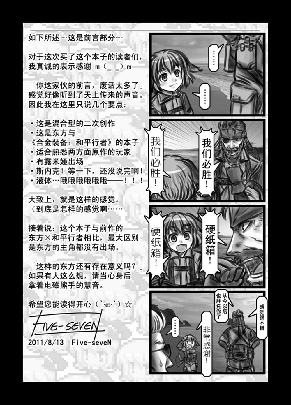 《巫女计划：露米娅加入MSF》漫画最新章节第1话免费下拉式在线观看章节第【3】张图片