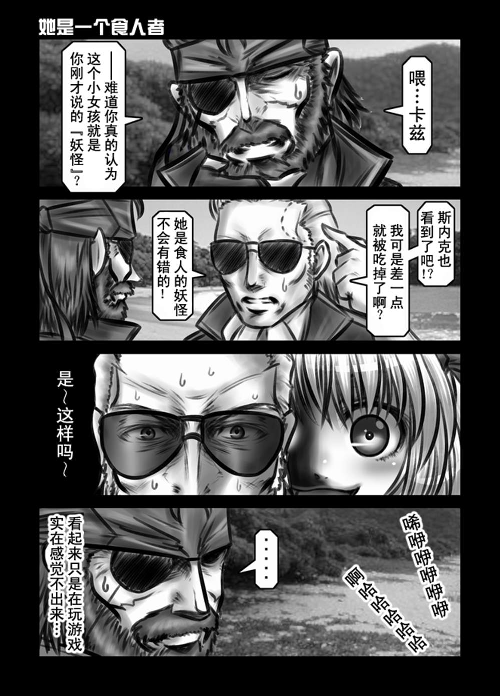 《巫女计划：露米娅加入MSF》漫画最新章节第1话免费下拉式在线观看章节第【10】张图片