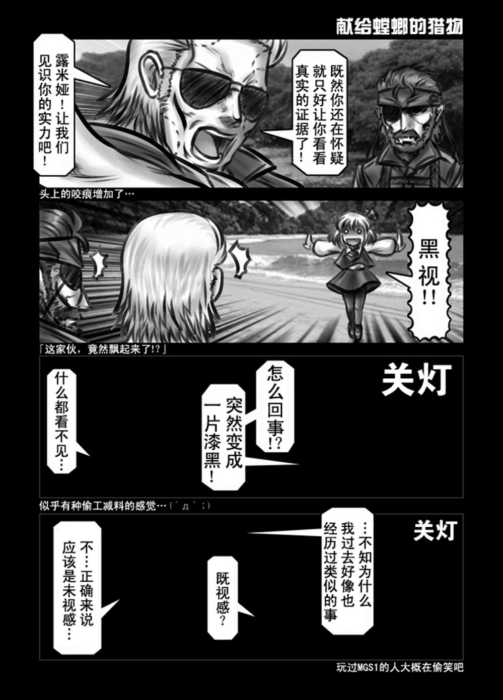 《巫女计划：露米娅加入MSF》漫画最新章节第1话免费下拉式在线观看章节第【11】张图片