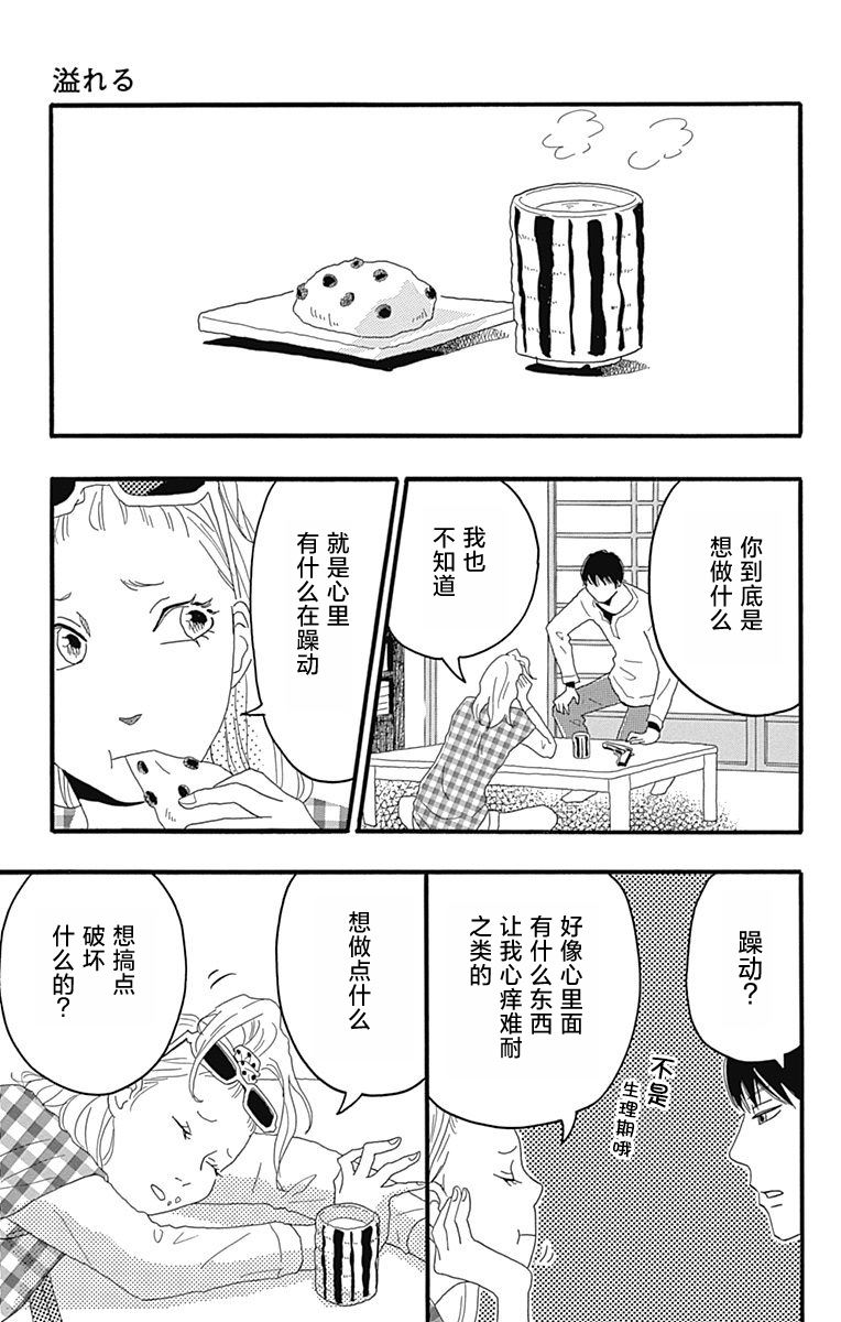 《满溢》漫画最新章节第1话免费下拉式在线观看章节第【7】张图片