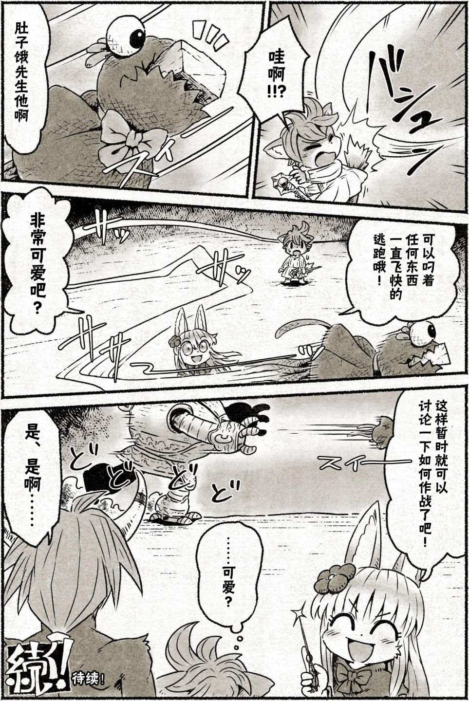 《遗迹的大陆》漫画最新章节第3话 花瓶怪物来袭免费下拉式在线观看章节第【11】张图片