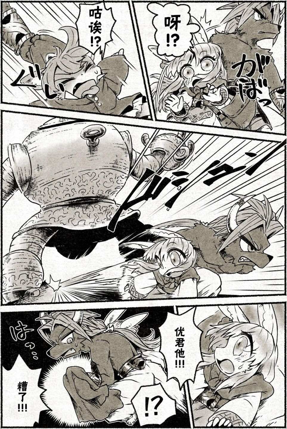 《遗迹的大陆》漫画最新章节第3话 花瓶怪物来袭免费下拉式在线观看章节第【2】张图片