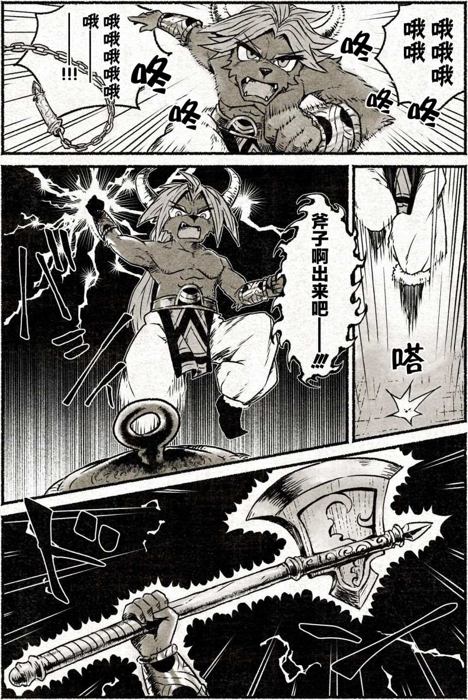 《遗迹的大陆》漫画最新章节第3话 花瓶怪物来袭免费下拉式在线观看章节第【5】张图片