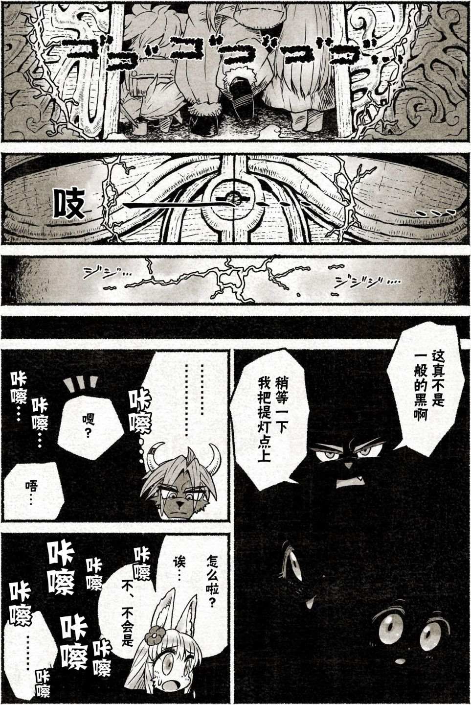 《遗迹的大陆》漫画最新章节第2话 带著神秘的石板免费下拉式在线观看章节第【2】张图片