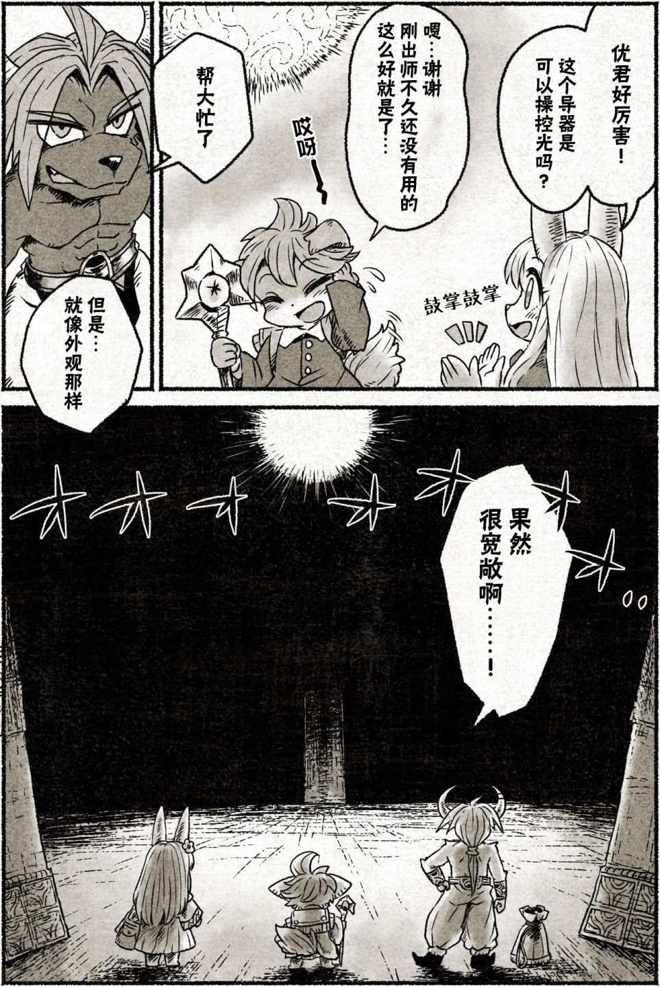 《遗迹的大陆》漫画最新章节第2话 带著神秘的石板免费下拉式在线观看章节第【4】张图片