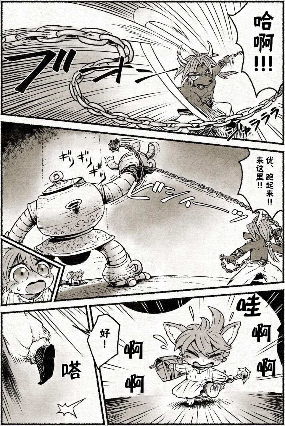 《遗迹的大陆》漫画最新章节第3话 花瓶怪物来袭免费下拉式在线观看章节第【4】张图片