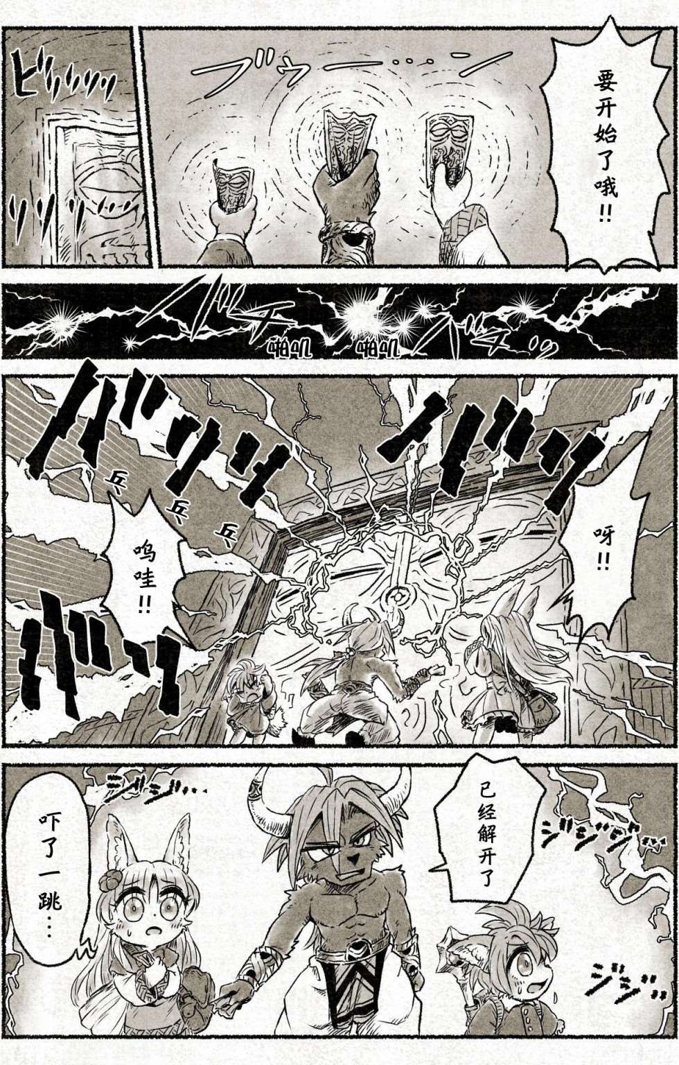 《遗迹的大陆》漫画最新章节第1话 通往白塔的道路免费下拉式在线观看章节第【14】张图片