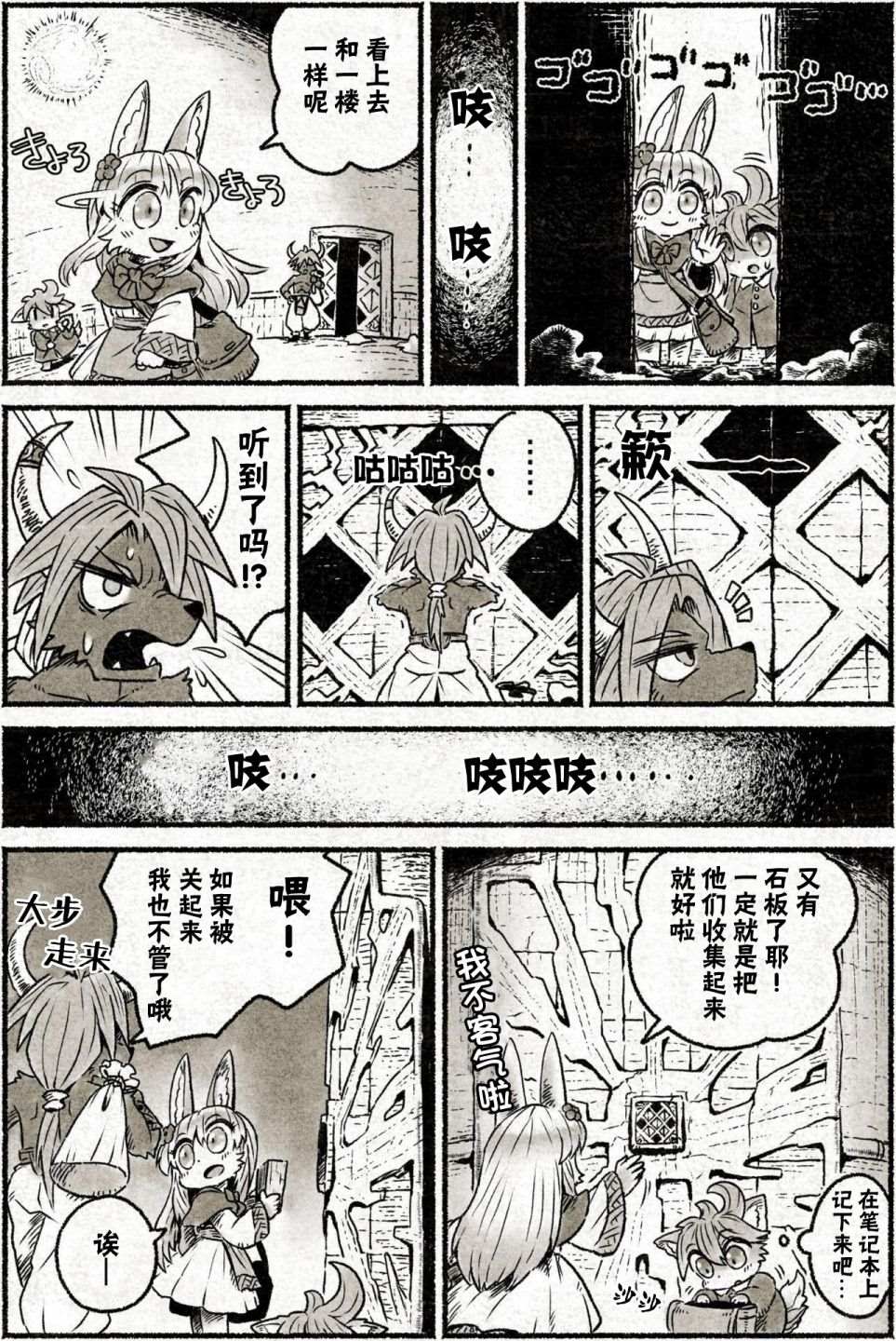 《遗迹的大陆》漫画最新章节第2话 带著神秘的石板免费下拉式在线观看章节第【10】张图片