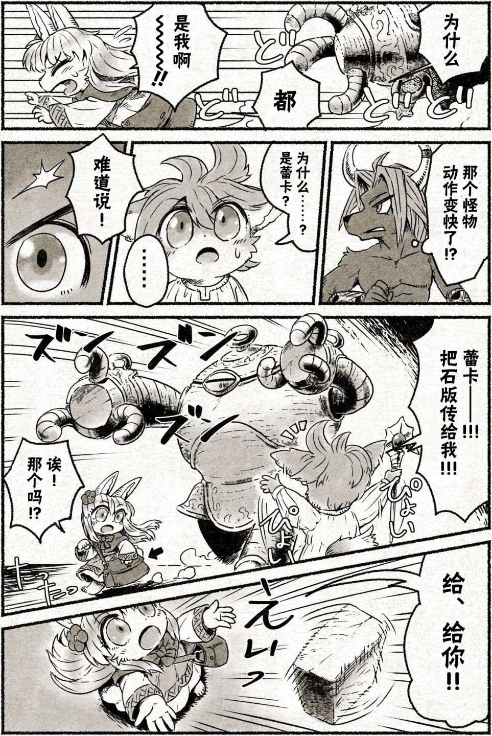 《遗迹的大陆》漫画最新章节第3话 花瓶怪物来袭免费下拉式在线观看章节第【8】张图片