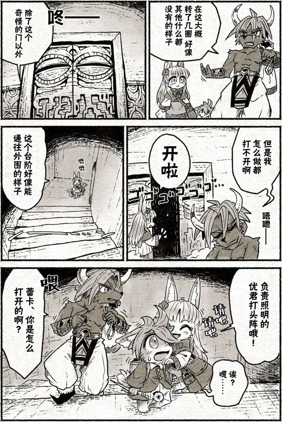 《遗迹的大陆》漫画最新章节第2话 带著神秘的石板免费下拉式在线观看章节第【7】张图片