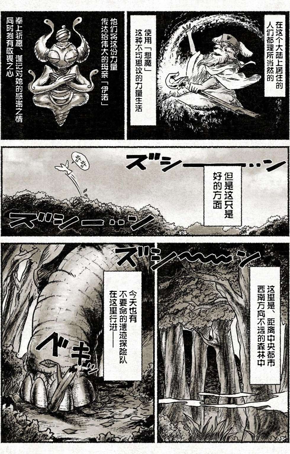 《遗迹的大陆》漫画最新章节第1话 通往白塔的道路免费下拉式在线观看章节第【6】张图片