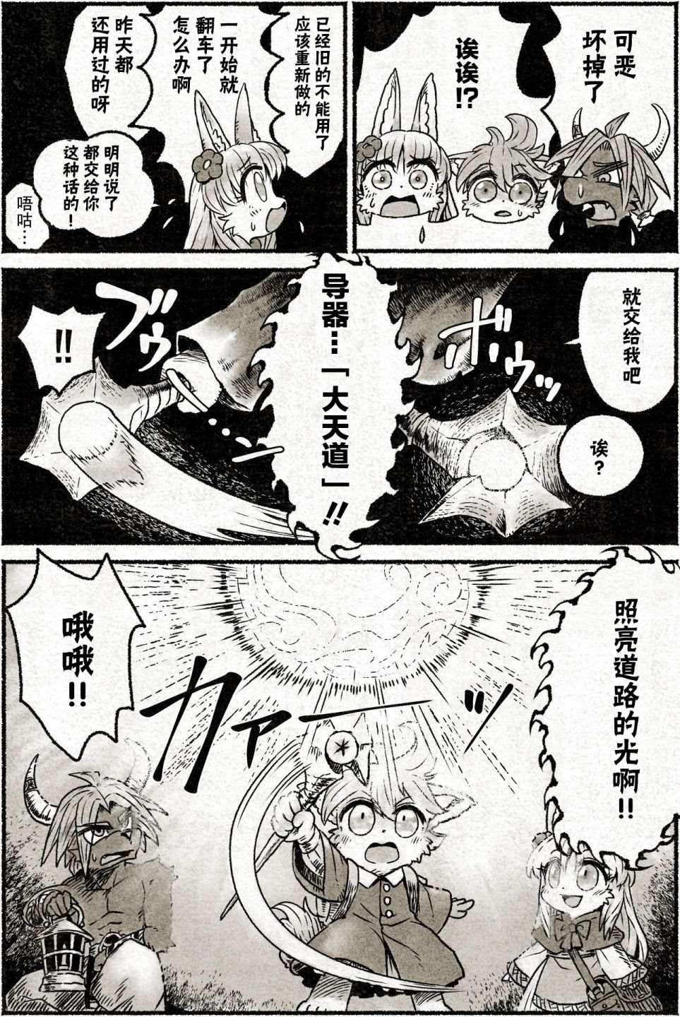 《遗迹的大陆》漫画最新章节第2话 带著神秘的石板免费下拉式在线观看章节第【3】张图片