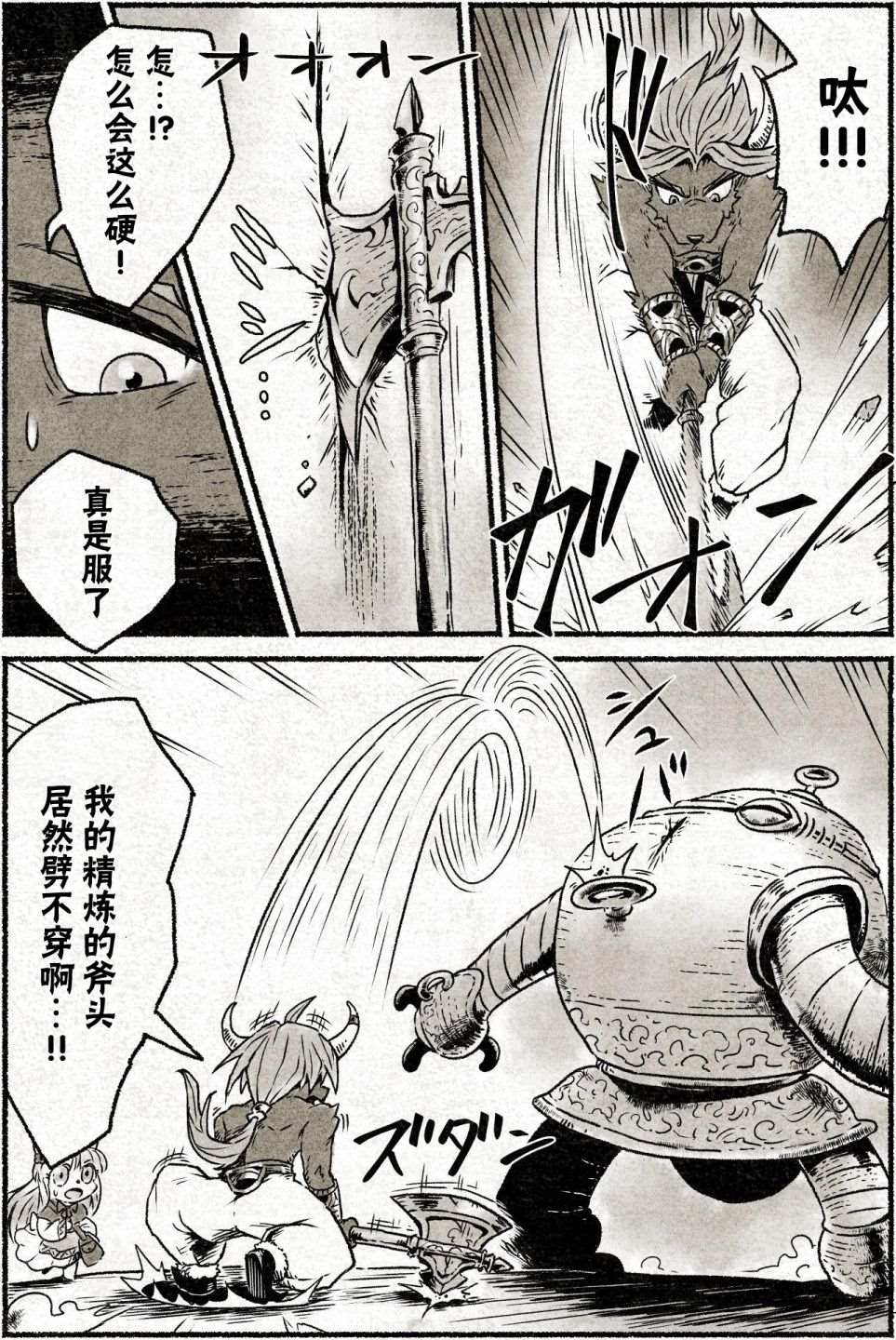 《遗迹的大陆》漫画最新章节第3话 花瓶怪物来袭免费下拉式在线观看章节第【6】张图片