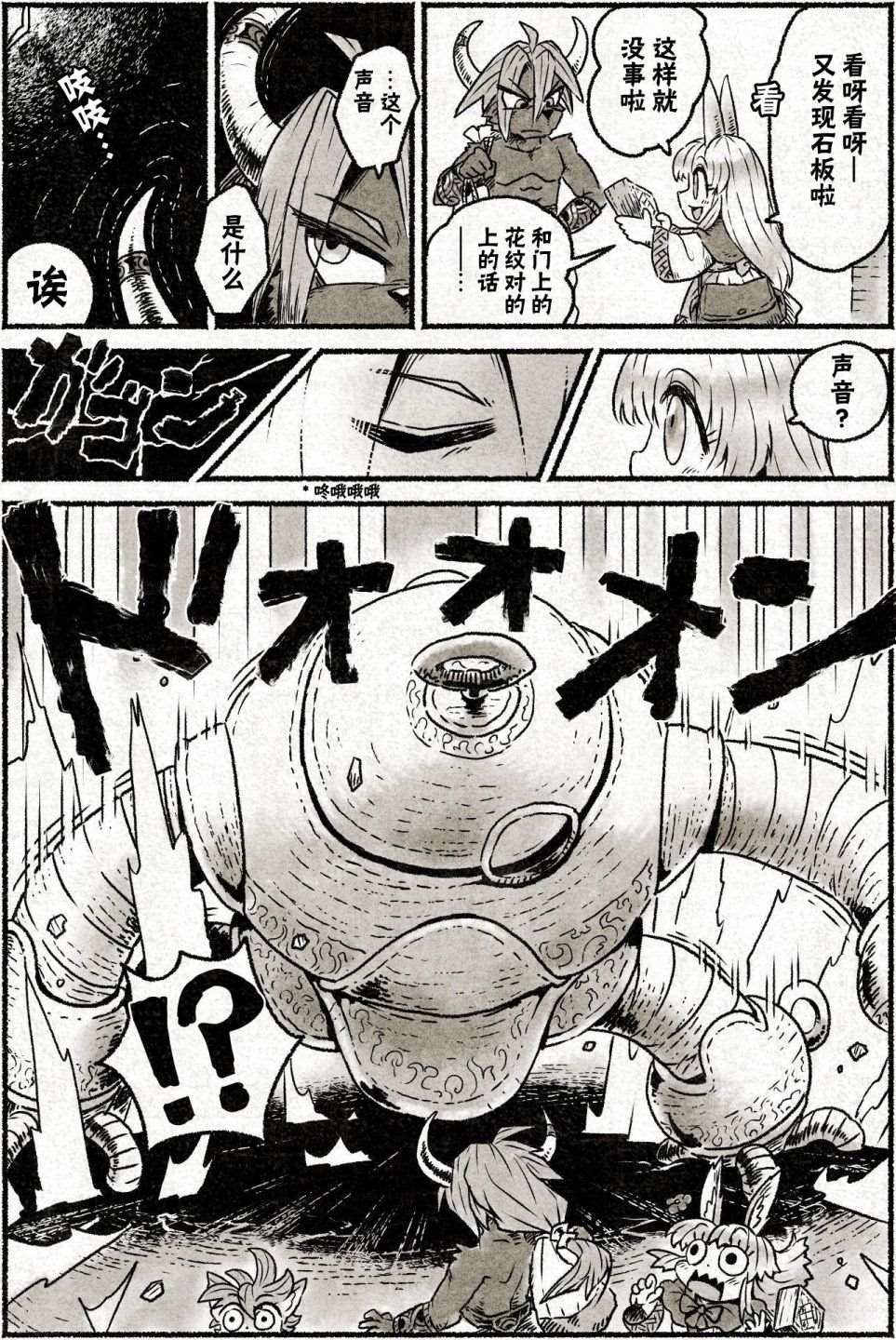 《遗迹的大陆》漫画最新章节第2话 带著神秘的石板免费下拉式在线观看章节第【11】张图片