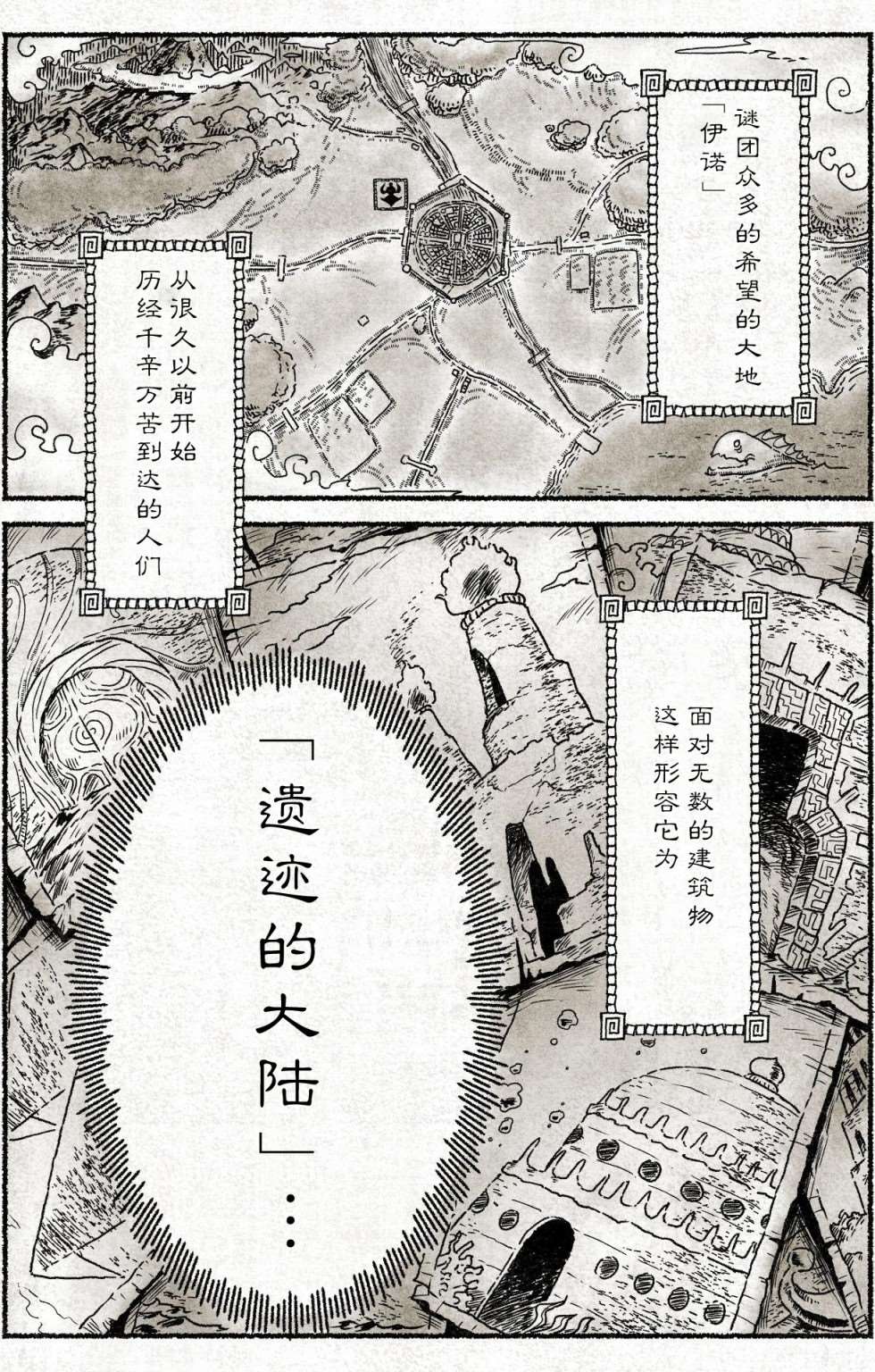 《遗迹的大陆》漫画最新章节第1话 通往白塔的道路免费下拉式在线观看章节第【4】张图片