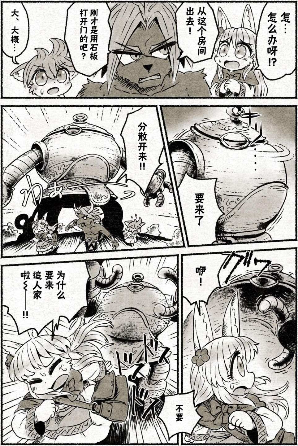 《遗迹的大陆》漫画最新章节第3话 花瓶怪物来袭免费下拉式在线观看章节第【7】张图片